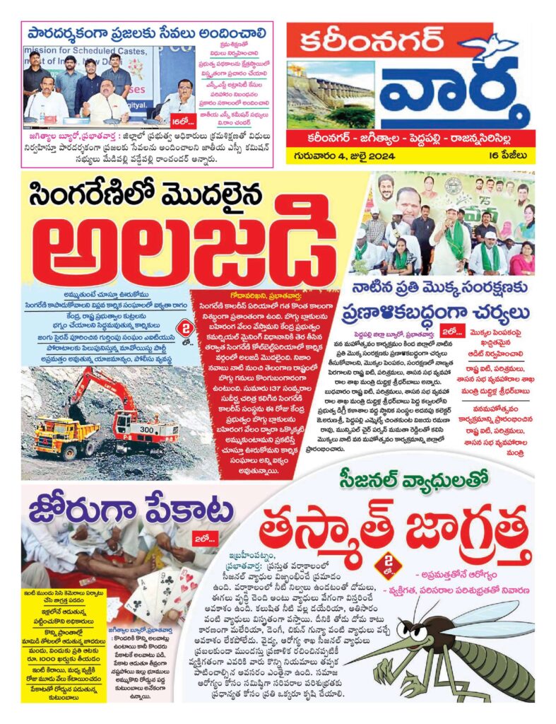 Karimnagar Tab - 04 Jul 2024