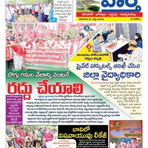 Karimnagar Tab - 06 Jul 2024