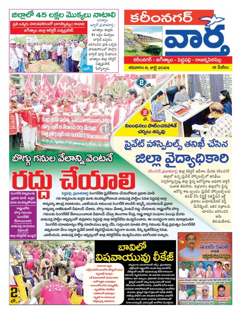 Karimnagar Tab - 06 Jul 2024