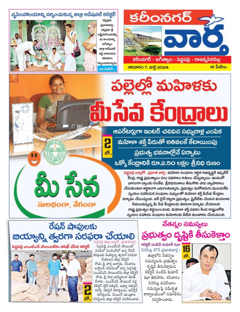 Karimnagar Tab - 07 Jul 2024