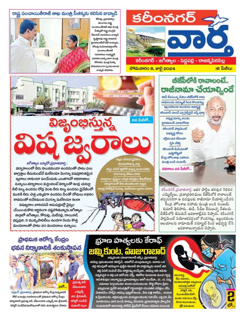 Karimnagar Tab - 08 Jul 2024