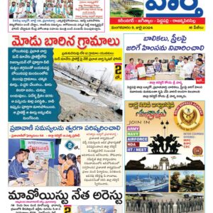 Karimnagar Tab - 09 Jul 2024