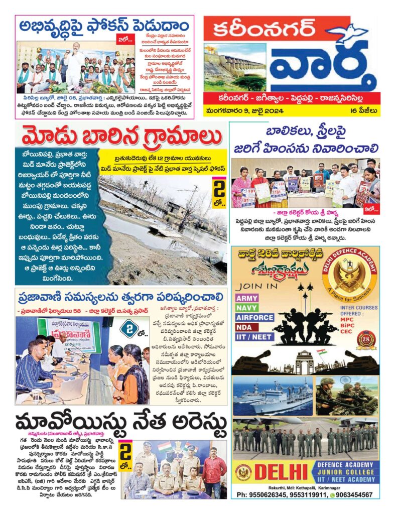 Karimnagar Tab - 09 Jul 2024