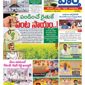 Karimnagar Tab - 10 Jul 2024