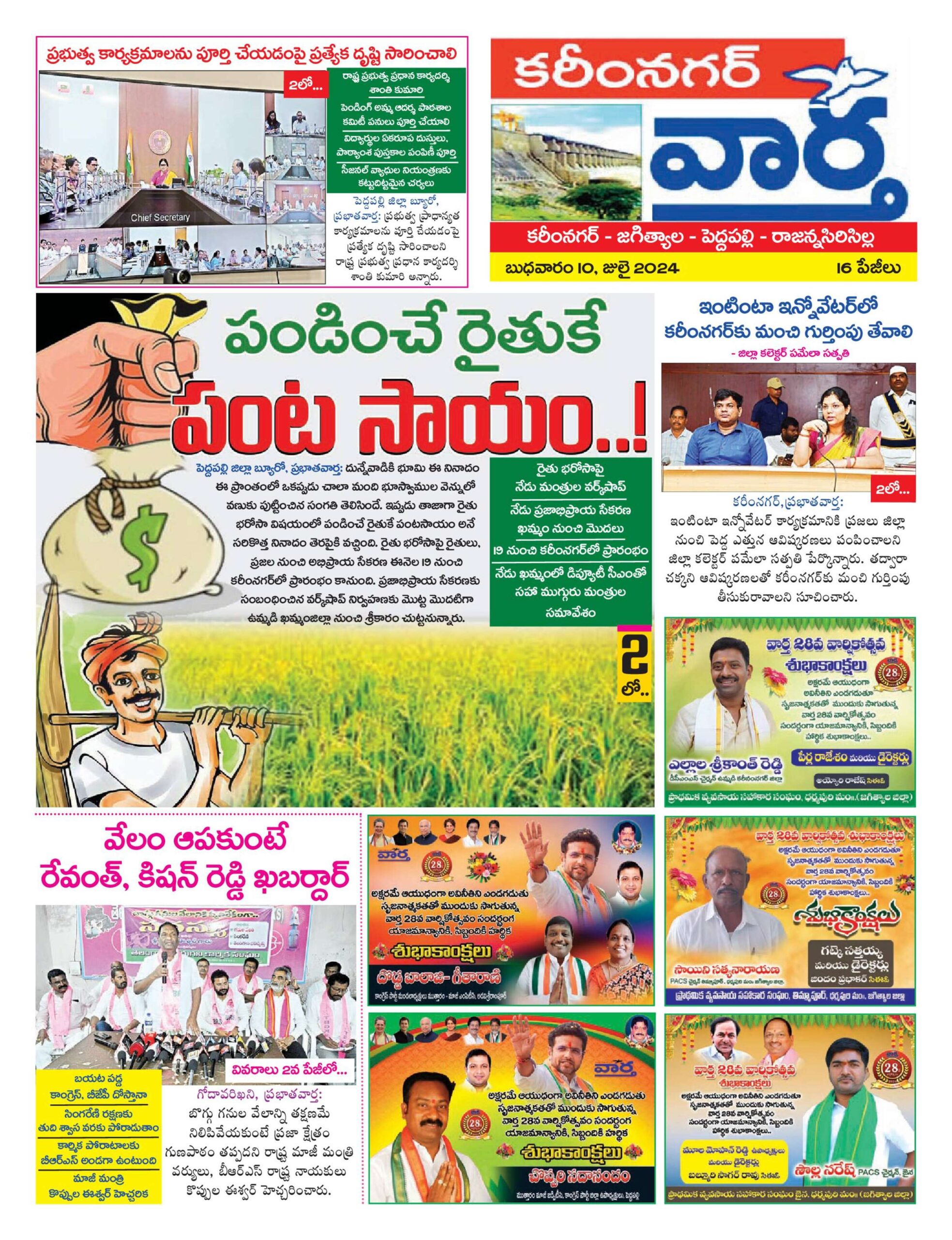 Karimnagar Tab - 10 Jul 2024
