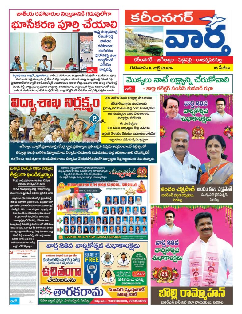 Karimnagar Tab - 11 Jul 2024