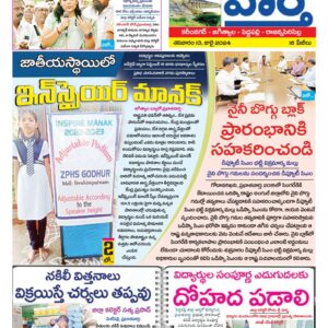 Karimnagar Tab - 13 Jul 2024