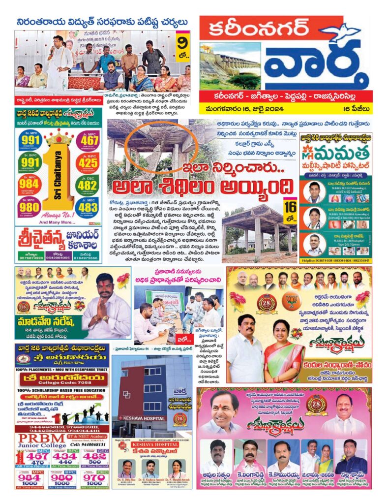 Karimnagar Tab - 16 Jul 2024