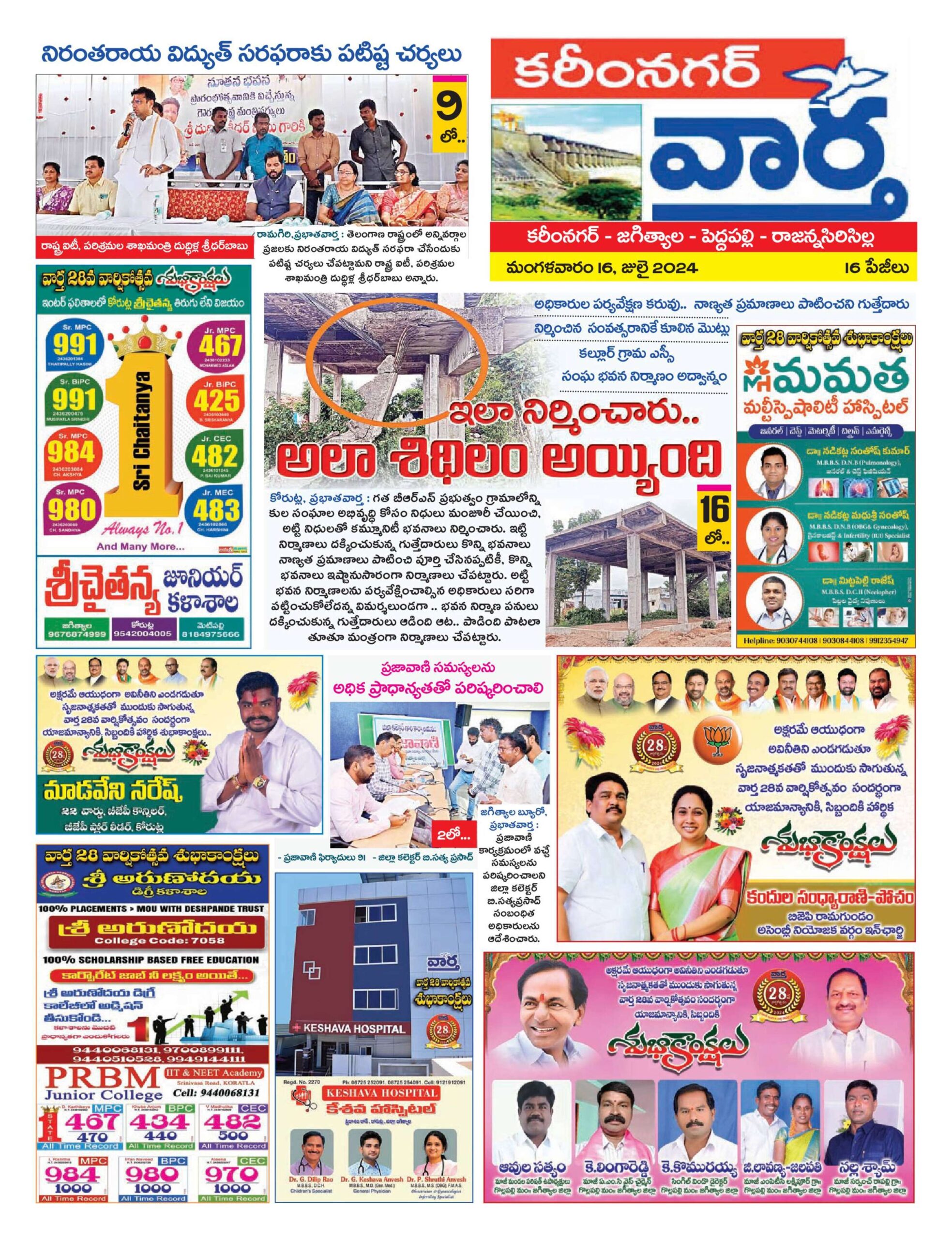 Karimnagar Tab - 16 Jul 2024