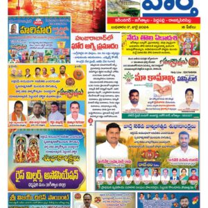 Karimnagar Tab - 17 Jul 2024