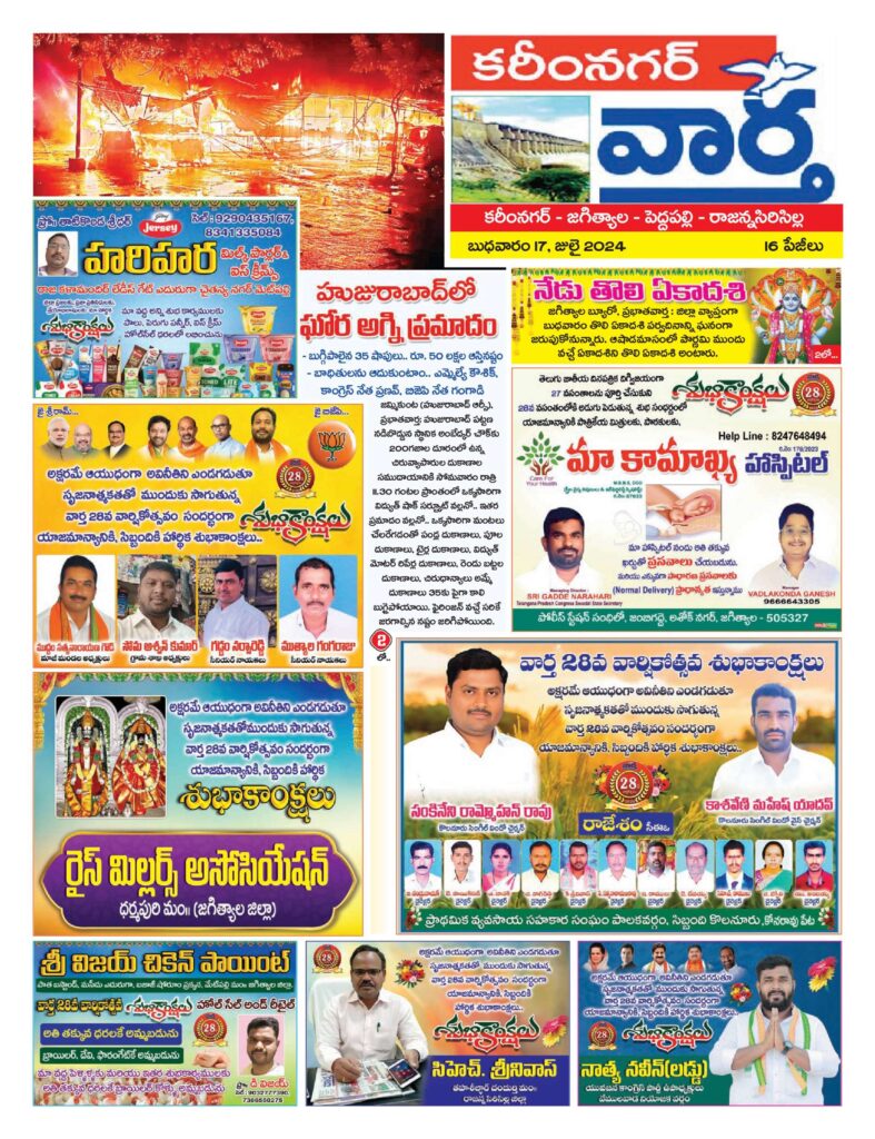 Karimnagar Tab - 17 Jul 2024