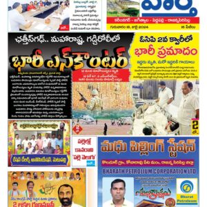 Karimnagar Tab - 18 Jul 2024