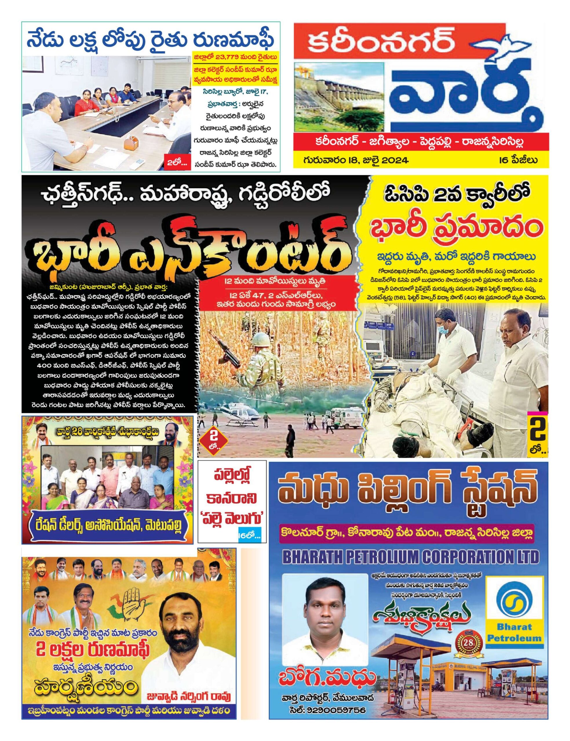 Karimnagar Tab - 18 Jul 2024