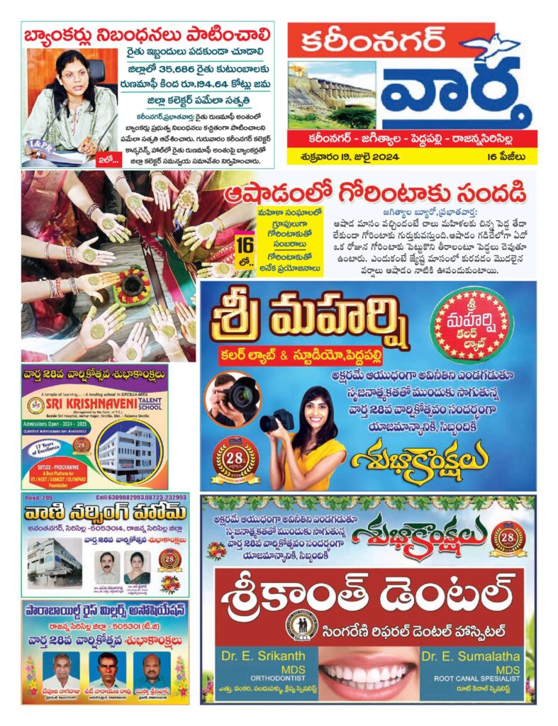 Karimnagar Tab - 19 Jul 2024