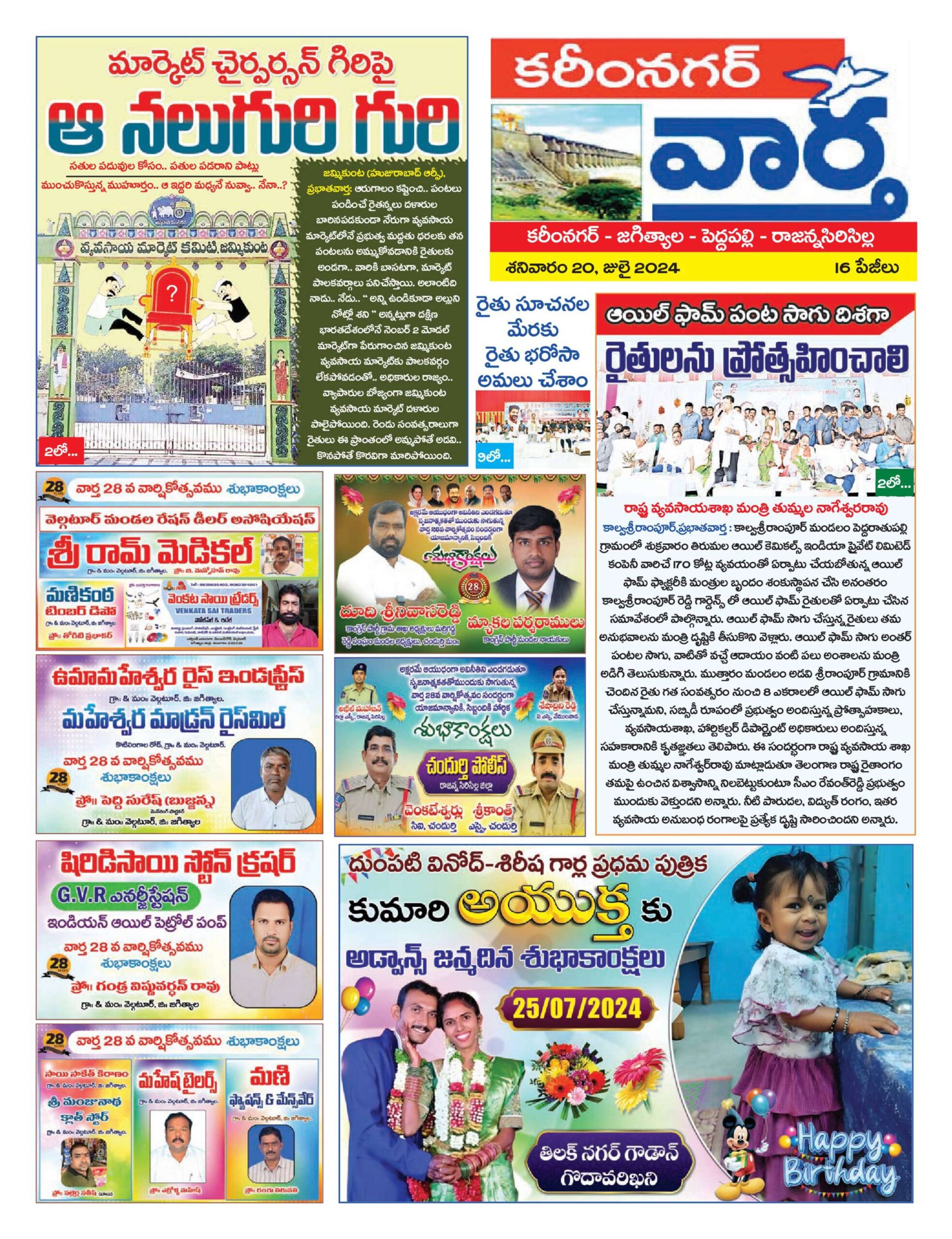 Karimnagar Tab - 20 Jul 2024