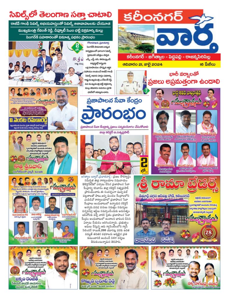 Karimnagar Tab - 21 Jul 2024