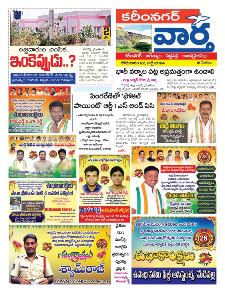Karimnagar Tab - 22 Jul 2024