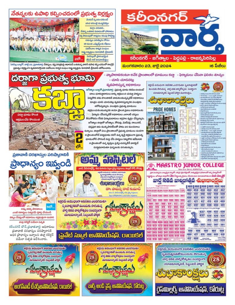 Karimnagar Tab - 23 Jul 2024