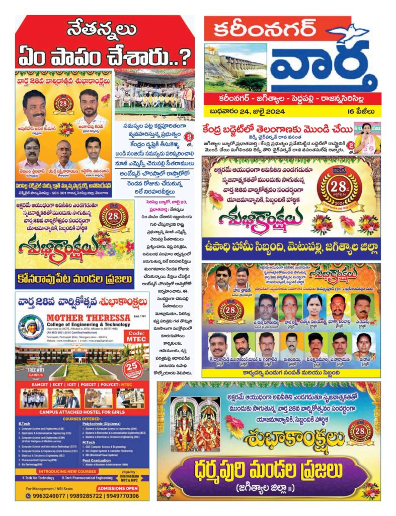 Karimnagar Tab - 24 Jul 2024
