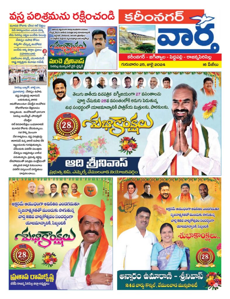 Karimnagar Tab - 25 Jul 2024