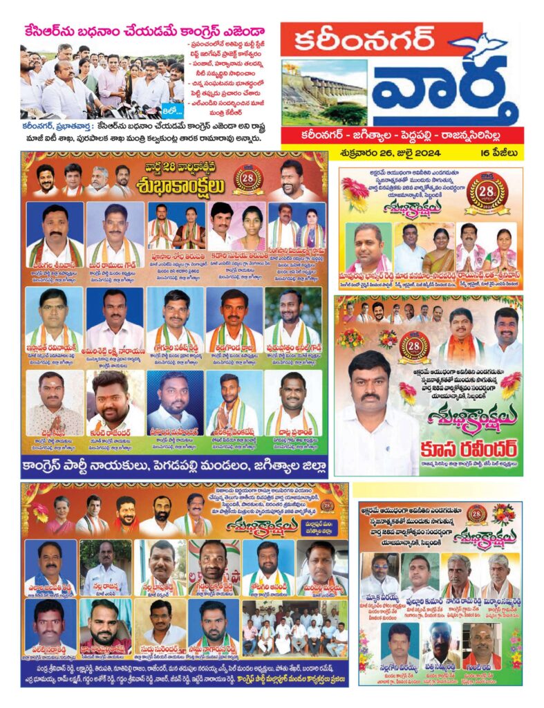 Karimnagar Tab - 26 Jul 2024