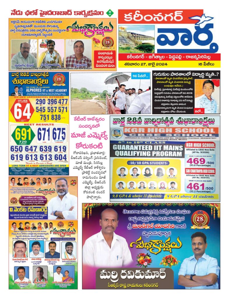 Karimnagar Tab - 27 Jul 2024