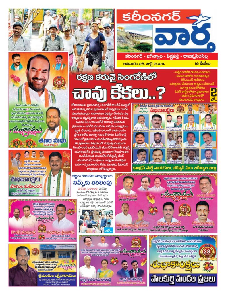 Karimnagar Tab - 28 Jul 2024