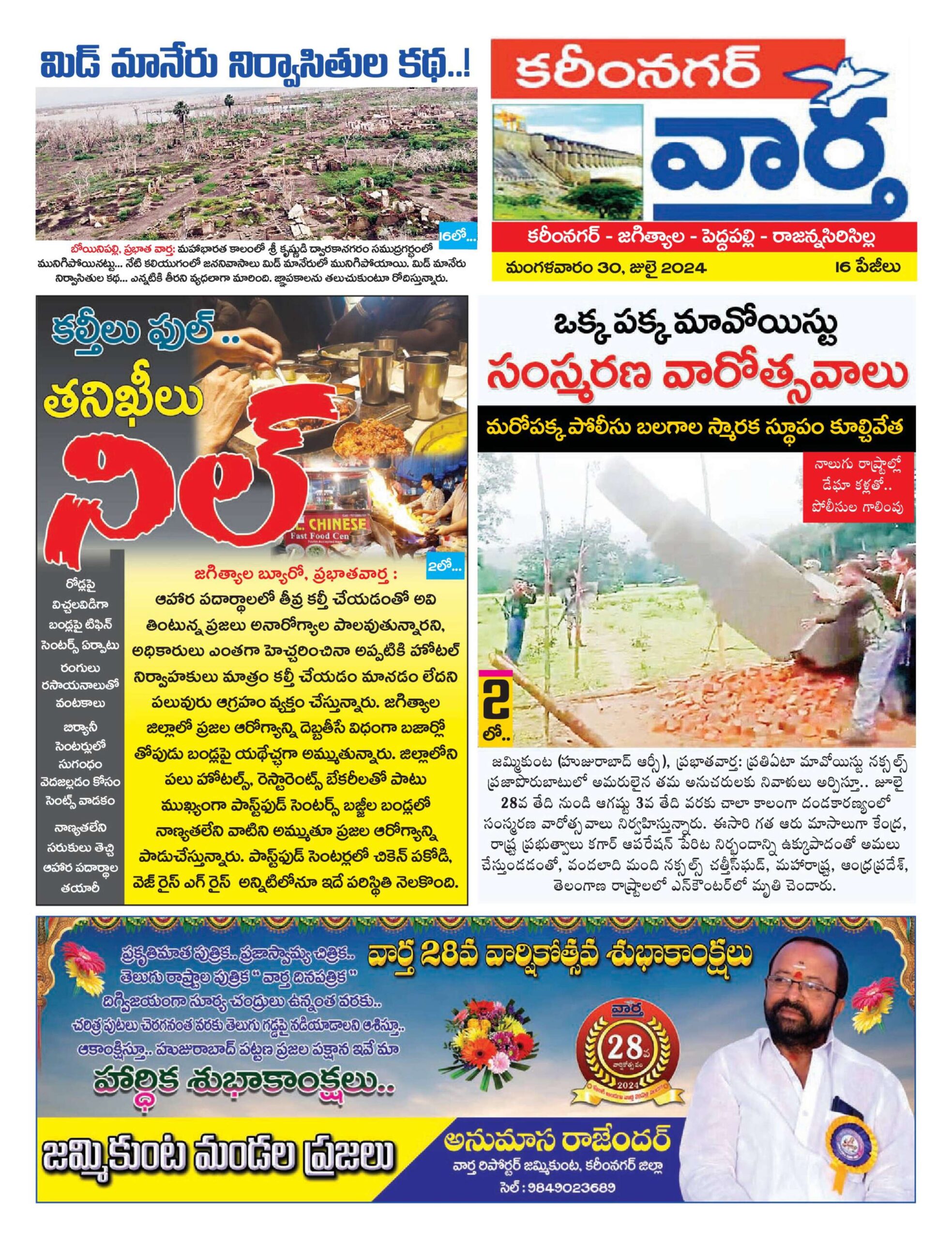 Karimnagar Tab - 30 Jul 2024