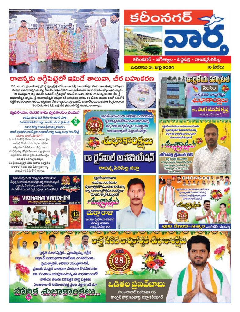 Karimnagar Tab - 31 Jul 2024