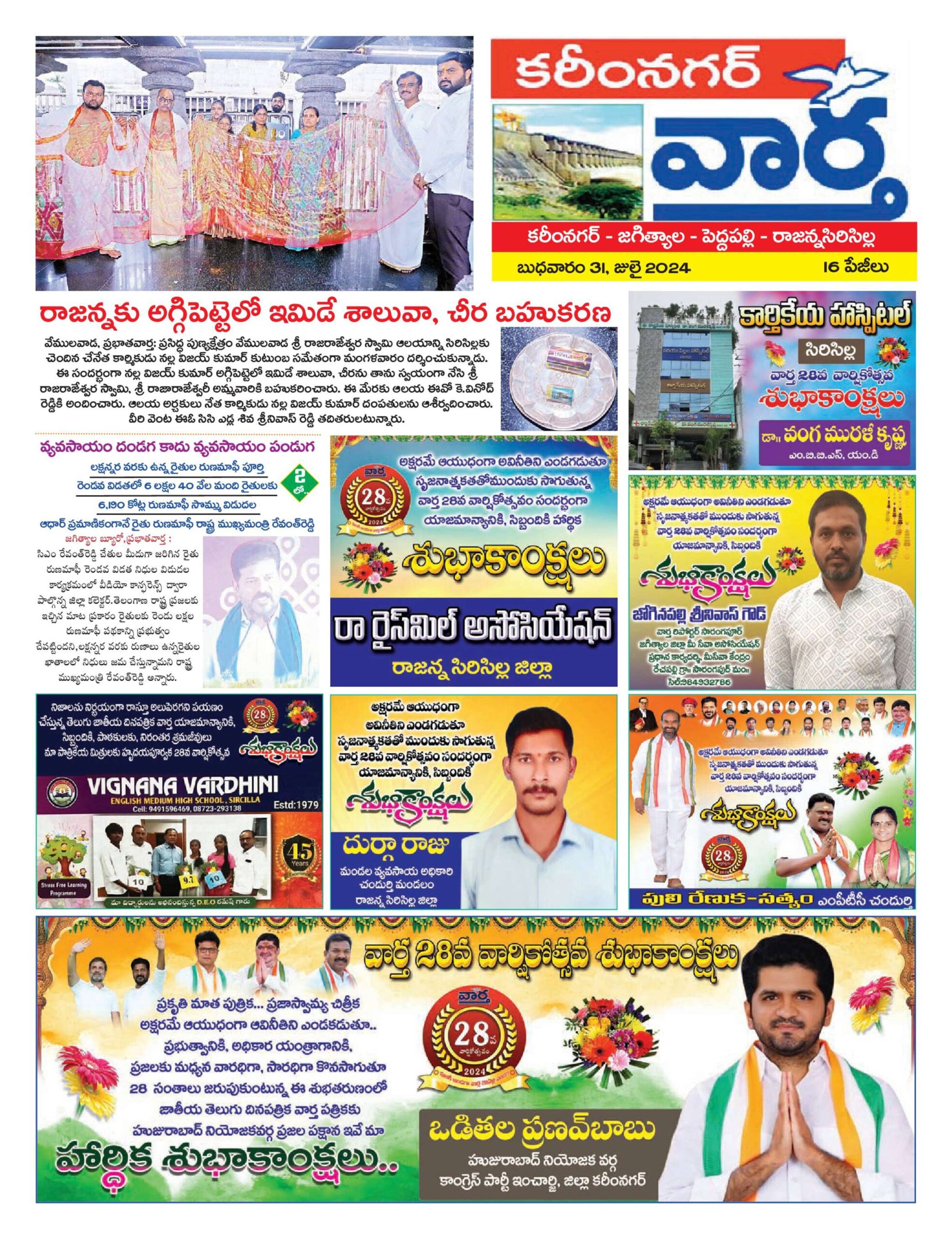 Karimnagar Tab - 31 Jul 2024