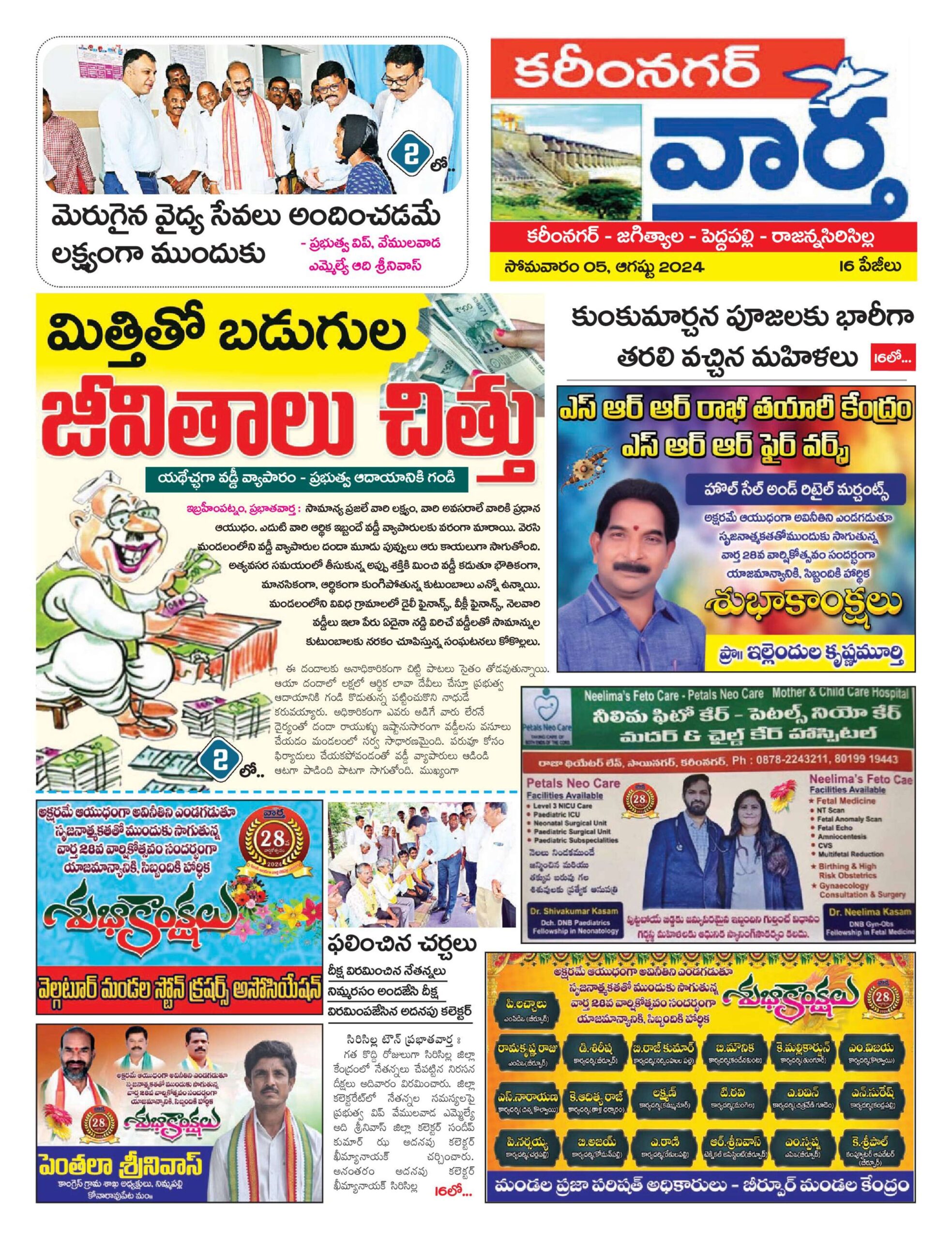 Karimnagar Tab - 05 Aug 2024