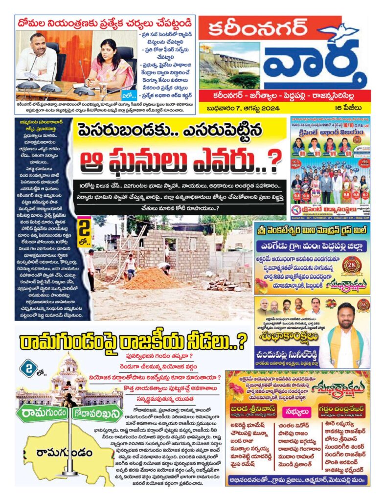 Karimnagar Tab - 07 Aug 2024