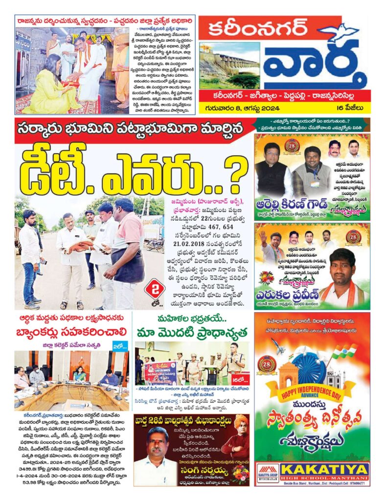 Karimnagar Tab - 08 Aug 2024