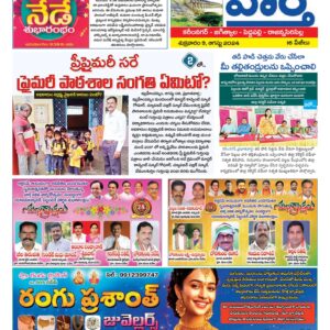 Karimnagar Tab - 09 Aug 2024