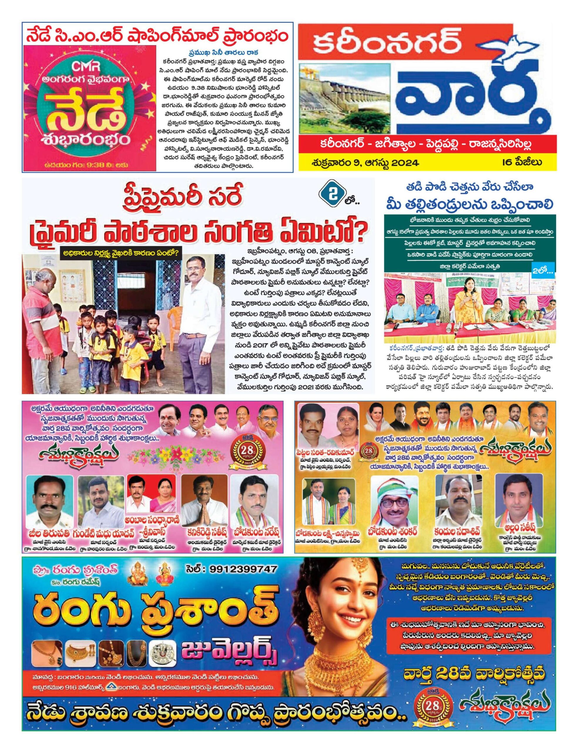 Karimnagar Tab - 09 Aug 2024