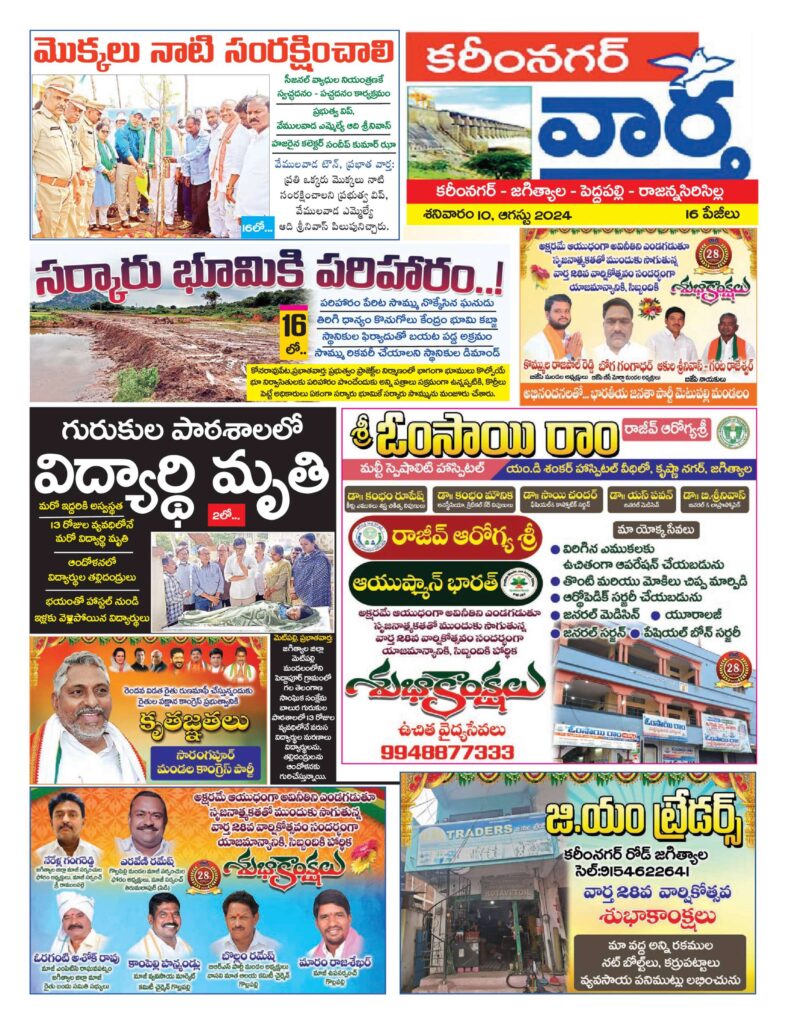 Karimnagar Tab - 10 Aug 2024