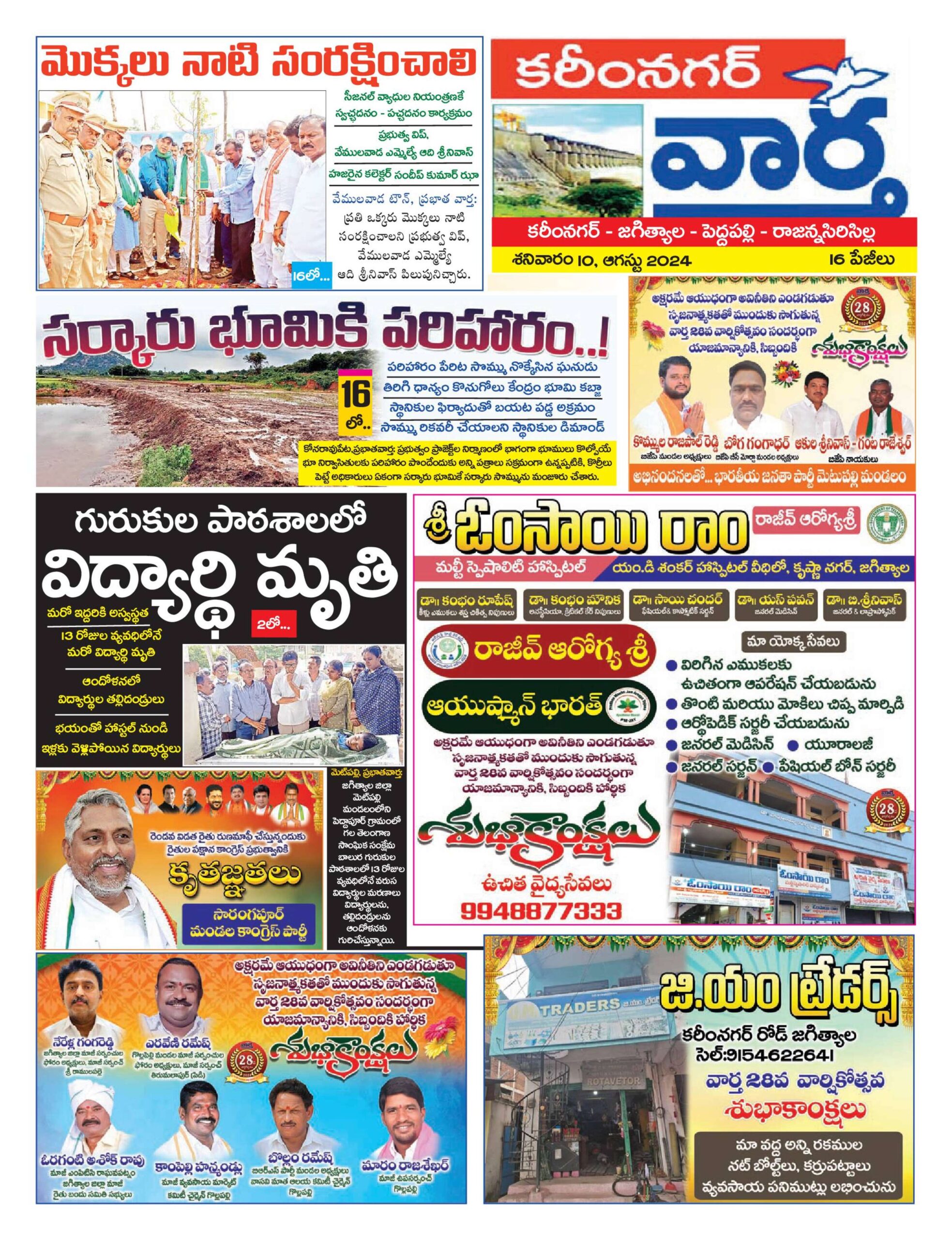 Karimnagar Tab - 10 Aug 2024