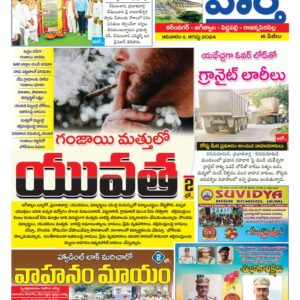 Karimnagar Tab - 11 Aug 2024