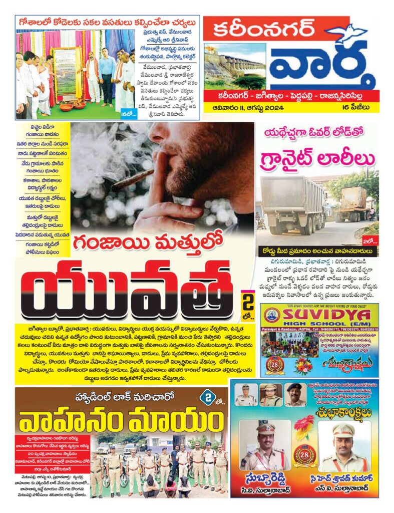 Karimnagar Tab - 11 Aug 2024