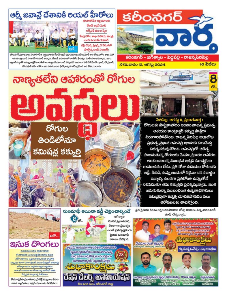 Karimnagar Tab - 12 Aug 2024