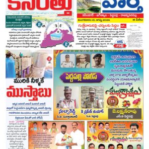 Karimnagar Tab - 13 Aug 2024