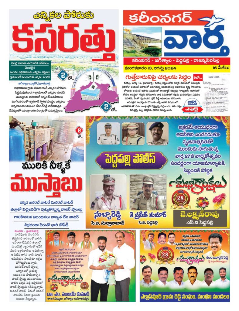Karimnagar Tab - 13 Aug 2024