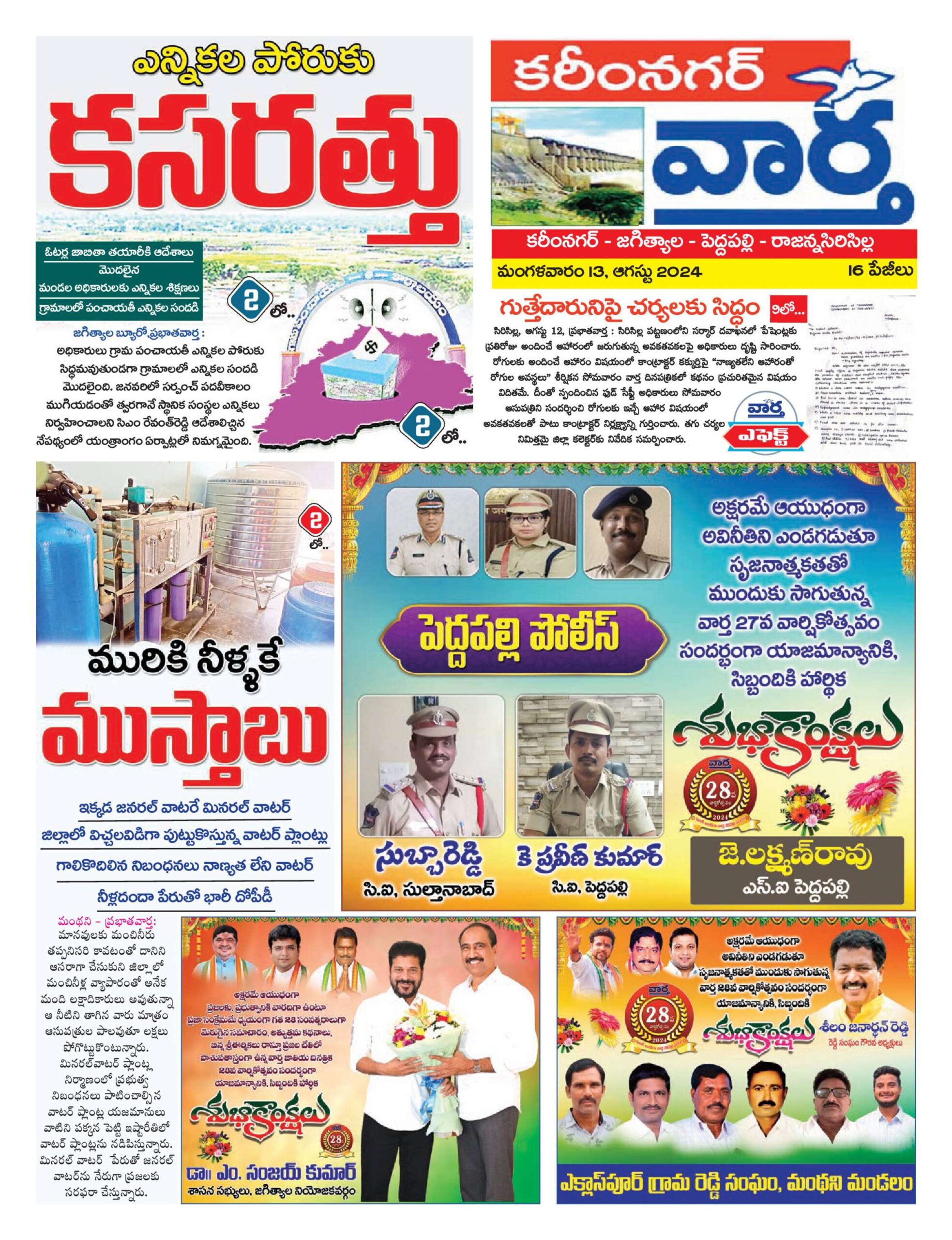 Karimnagar Tab - 13 Aug 2024