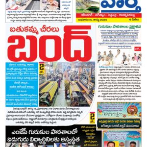 Karimnagar Tab - 14 Aug 2024