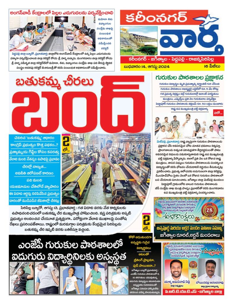 Karimnagar Tab - 14 Aug 2024