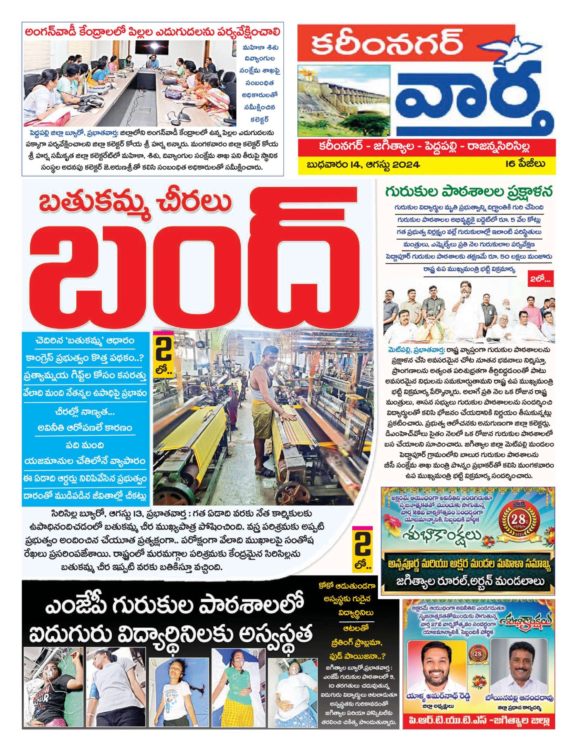 Karimnagar Tab - 14 Aug 2024