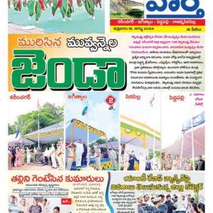 Karimnagar Tab - 16 Aug 2024