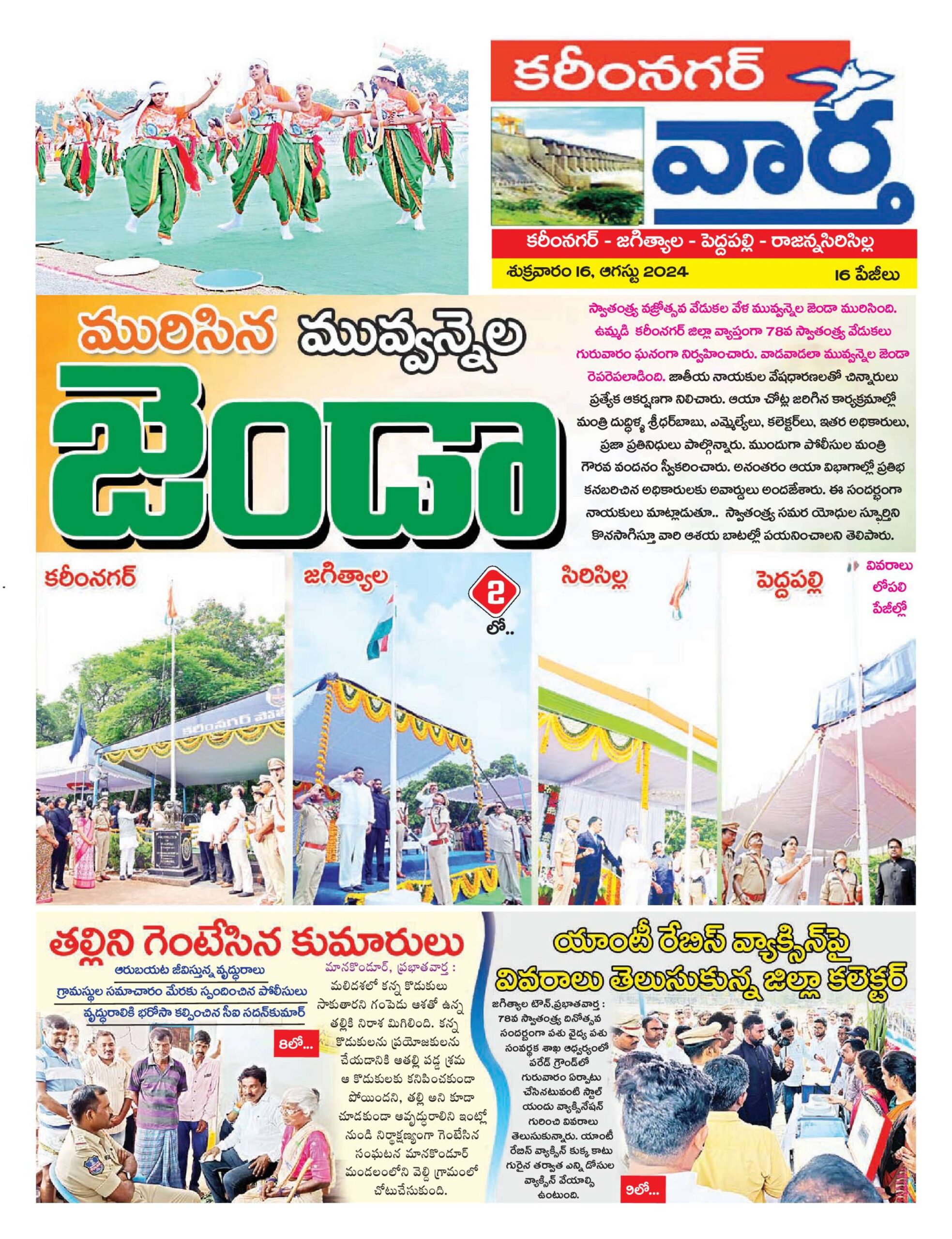 Karimnagar Tab - 16 Aug 2024