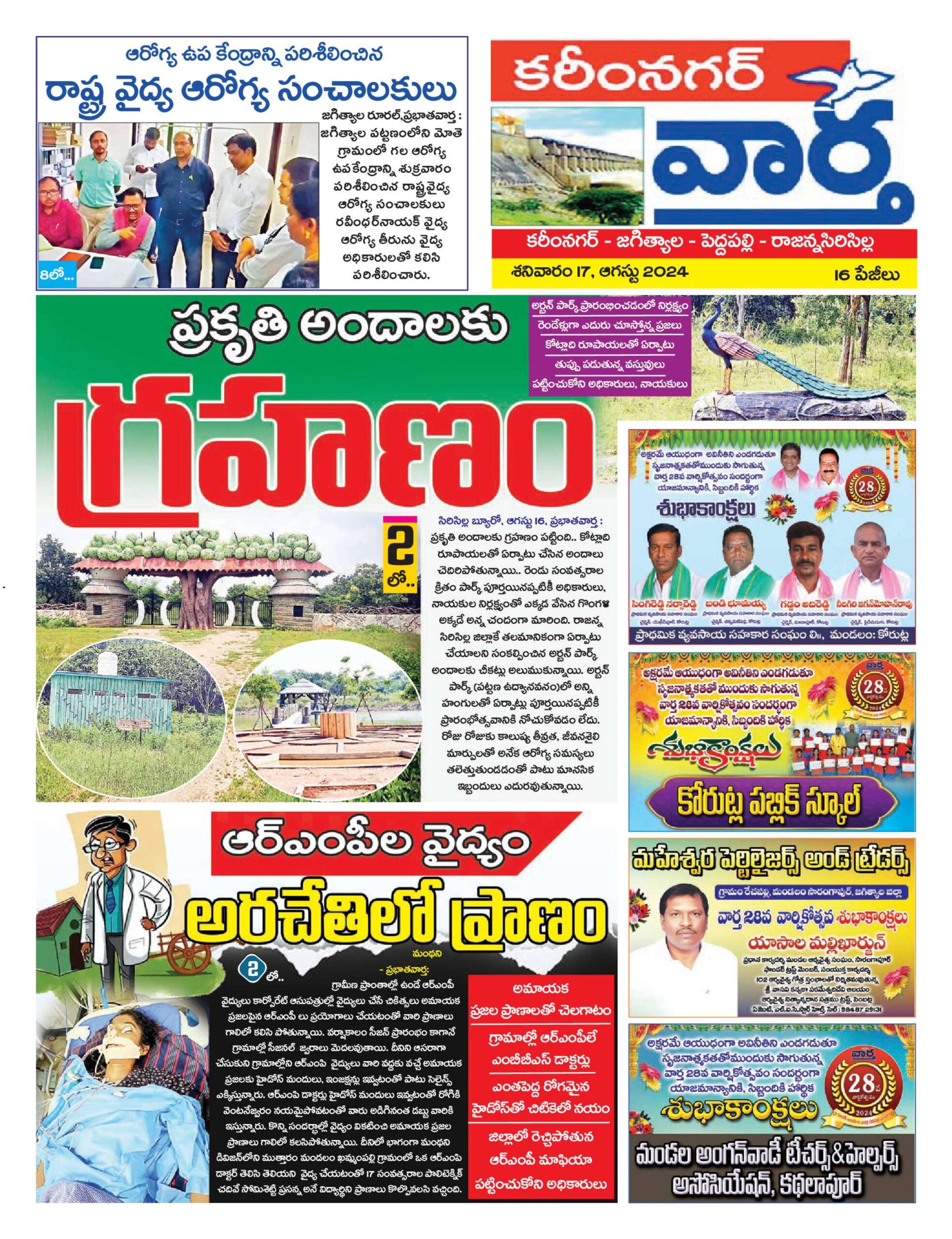 Karimnagar Tab - 17 Aug 2024