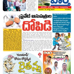 Karimnagar Tab - 18 Aug 2024